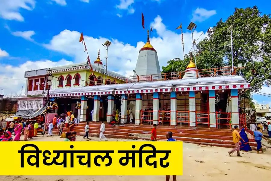Vindhyachal Temple